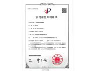 衢州实用新型专利证书