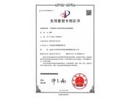 北宁实用新型专利证书