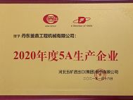 衢州2020年度5A生产企业