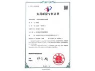 衢州实用新型专利证书